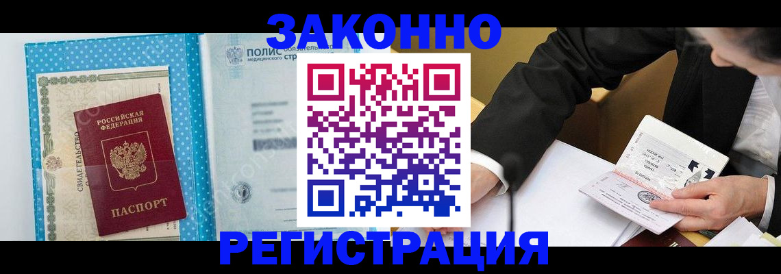 прописка регистрация в Ртищево