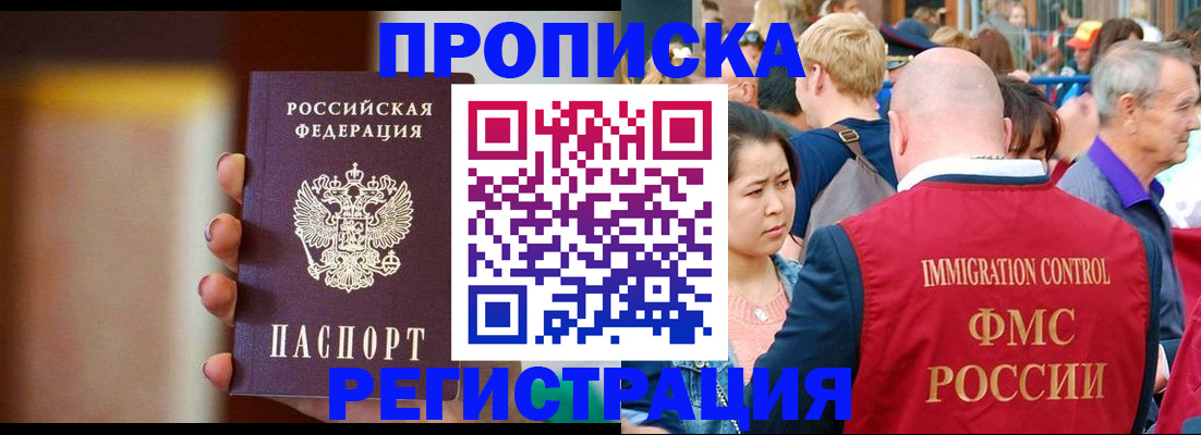 прописка законно в Ртищево